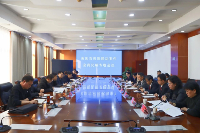 南阳市府院联动案件会商化解专题会议在宛城区法院召开