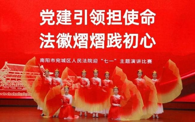 党建引领担使命 法徽熠熠践初心——宛城区法院举办迎“七一”演讲比赛